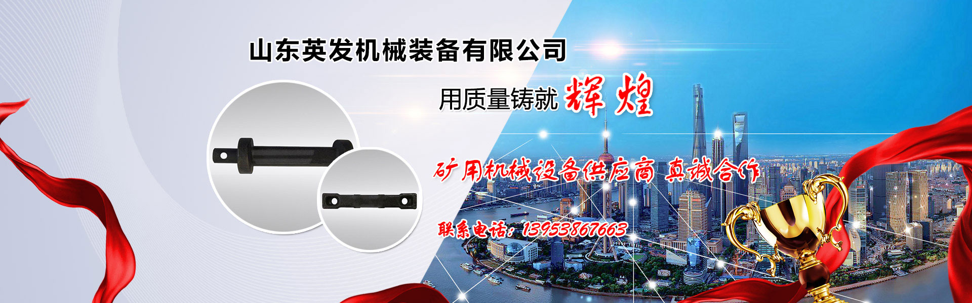 山东英发机械装备有限公司