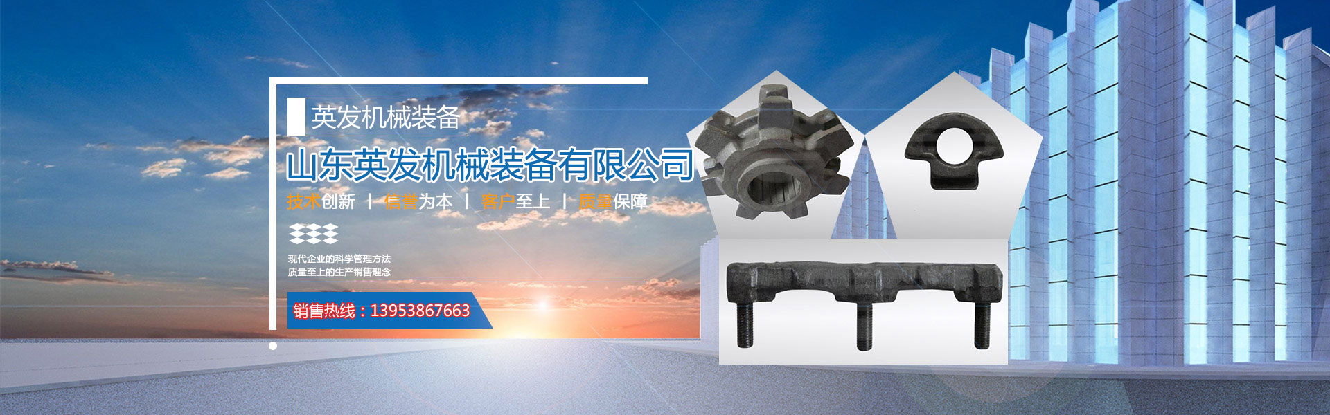 山东英发机械装备有限公司